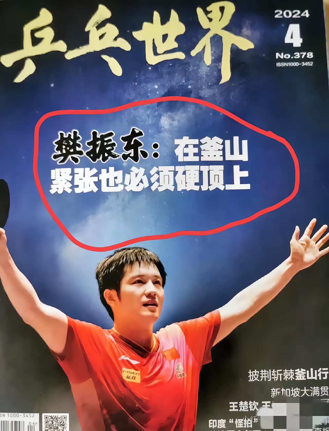 瑞典乒乓球队血洗中国乒乓球队,樊振东完成帽子戏法 瑞典乒乓球队血洗中国乒乓球队,樊振东完成帽子戏法