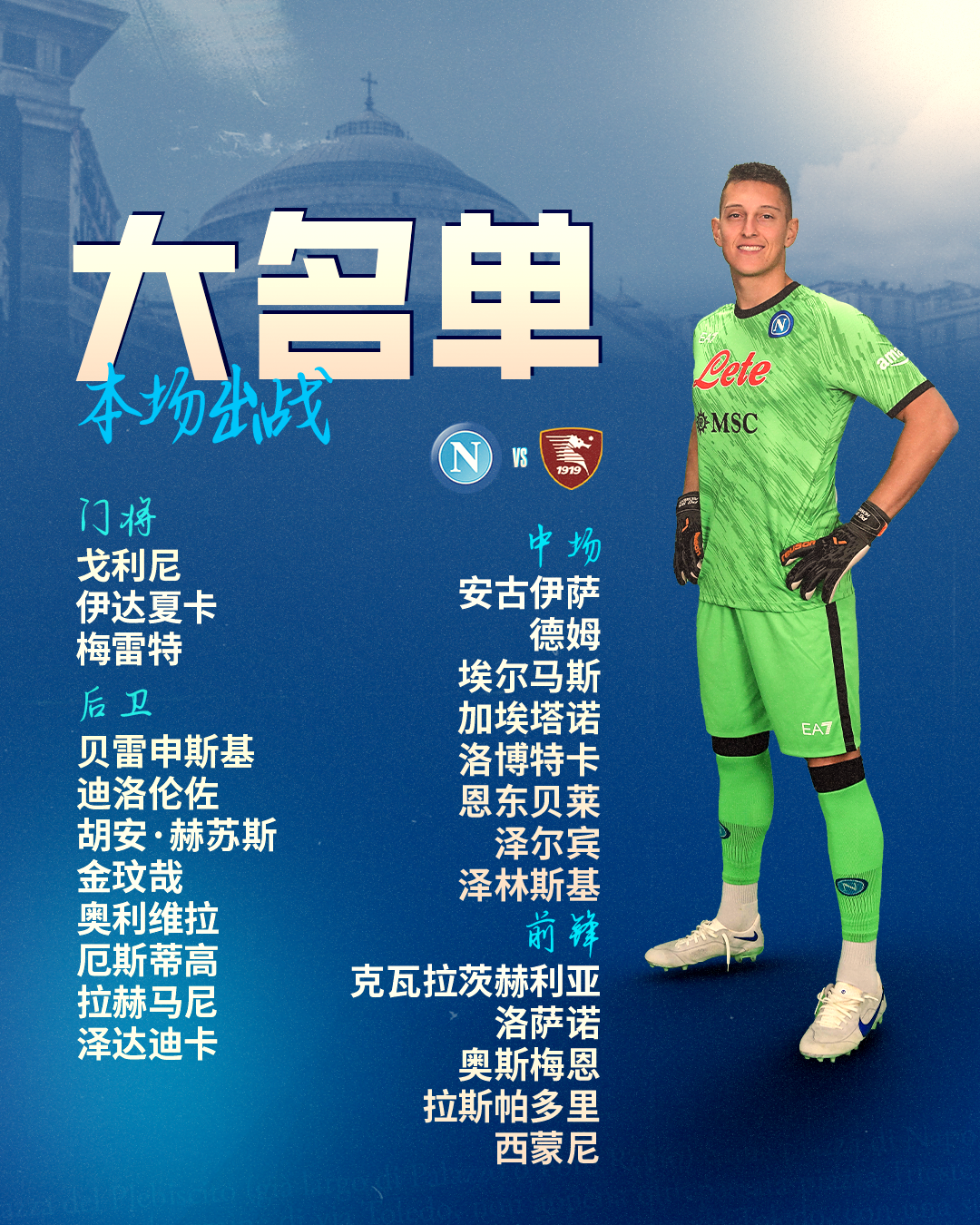 米兰百家乐-那不勒斯防线稳固不失,坚守主场胜利的简单介绍